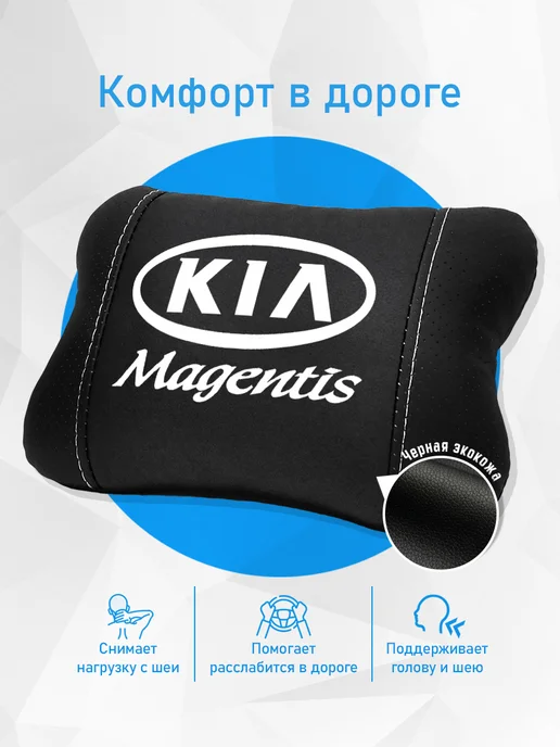 Аксессуар - подушка на подголовник для Kia Magentis, черный, фото 2