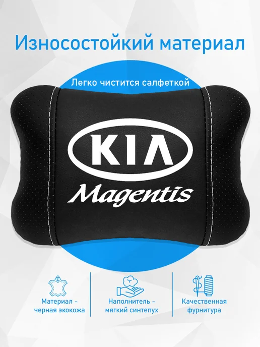 Аксессуар - подушка на подголовник для Kia Magentis, черный, фото 3