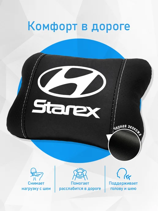 Аксессуар - подушка на подголовник для Hyundai Starex, черный, фото 2
