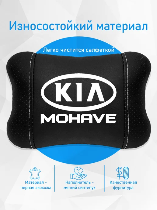 Аксессуар - подушка на подголовник для Kia Mohave, черный, фото 3