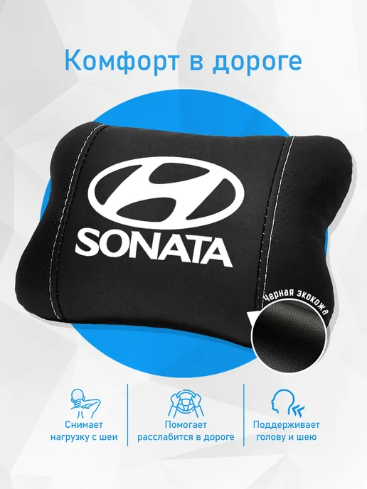 Аксессуар - подушка на подголовник для Hyundai Sonata, черный, фото 2