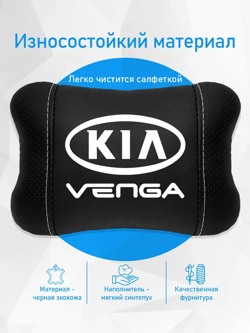 Аксессуар - подушка на подголовник для Kia Venga, черный, фото 3