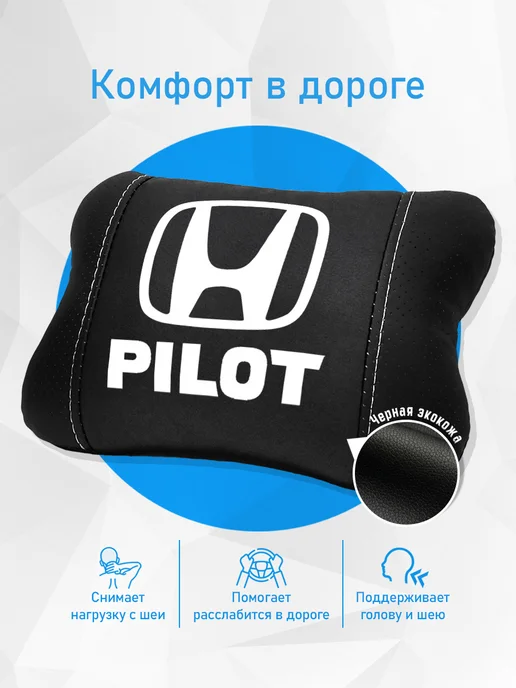 Аксессуар - подушка на подголовник для Honda Pilot, черный, фото 2
