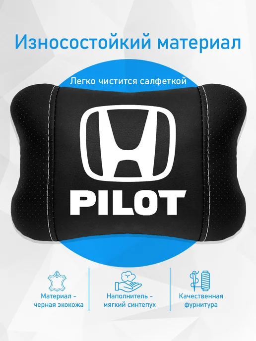 Аксессуар - подушка на подголовник для Honda Pilot, черный, фото 3