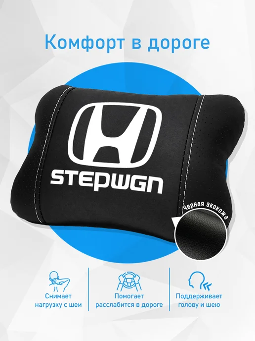Аксессуар - подушка на подголовник для Honda Stepwgn, черный, фото 2