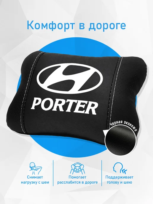 Аксессуар - подушка на подголовник для Hyundai Porter, черный, фото 2
