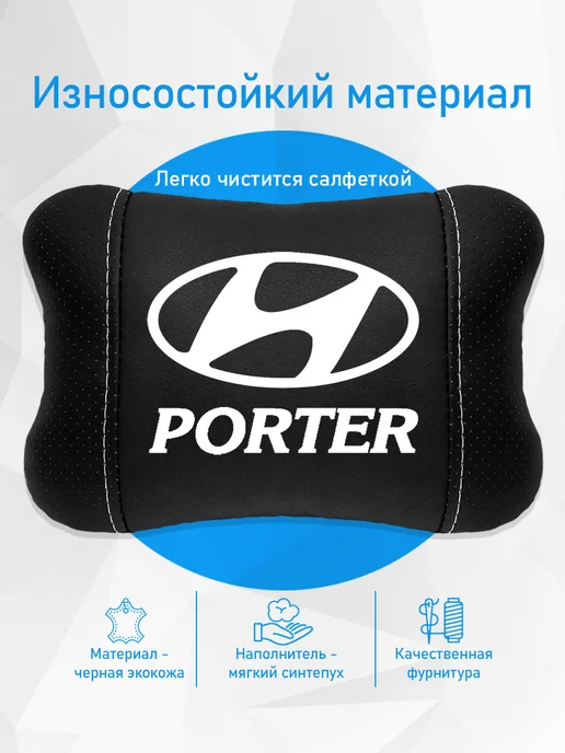 Аксессуар - подушка на подголовник для Hyundai Porter, черный, фото 3