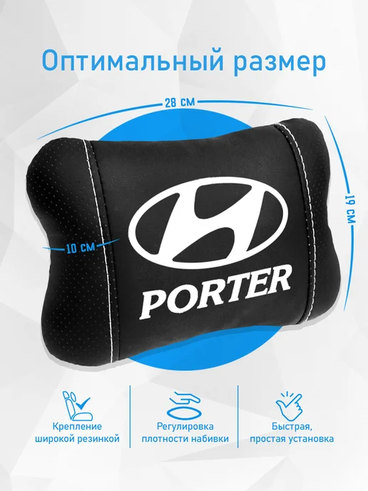 Аксессуар - подушка на подголовник для Hyundai Porter, черный, фото 4