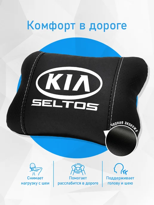 Аксессуар - подушка на подголовник для Kia Seltos, черный, фото 2