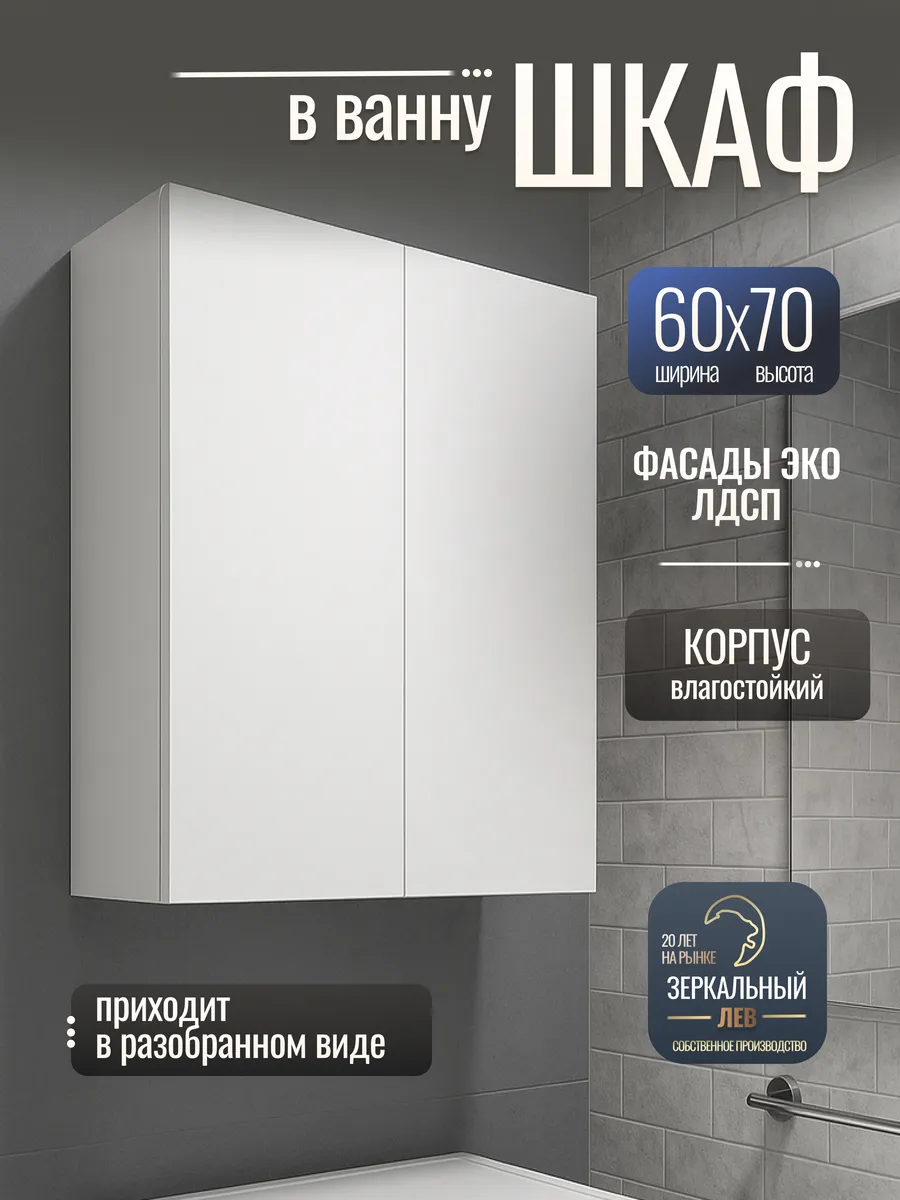 Шкаф пенал в ванную навесной 60 см