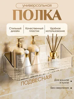 Полка для ванной без сверления настенная UQ7 384650640 купить за 371 ₽ в интернет‑магазине Wildberries