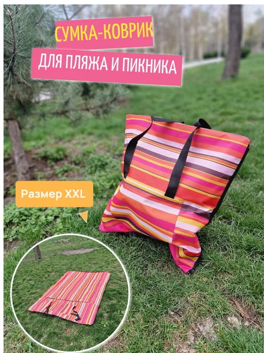 Коврик для пляжа, розовый