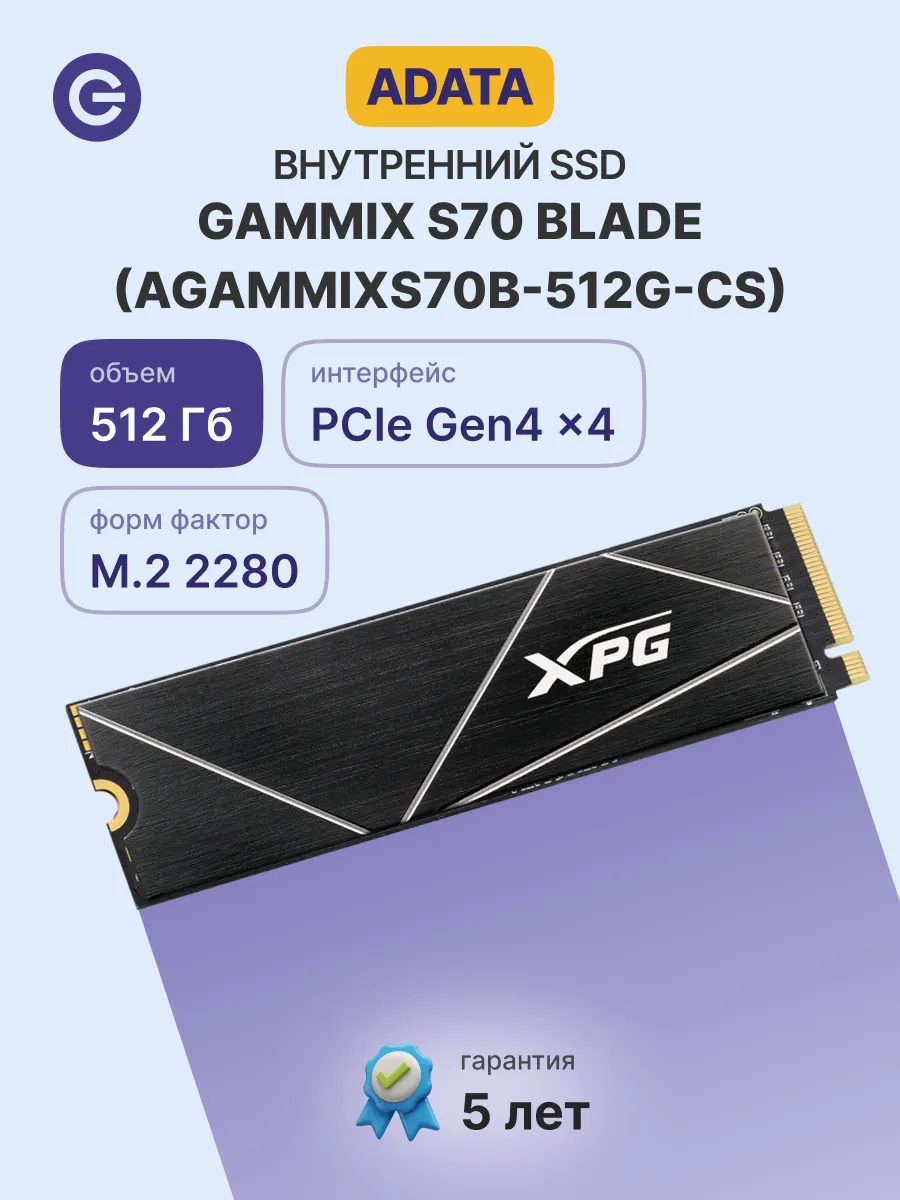 SSD-накопитель GAMMIX S70 BLADE (AGAMMIXS70B-512G-CS)