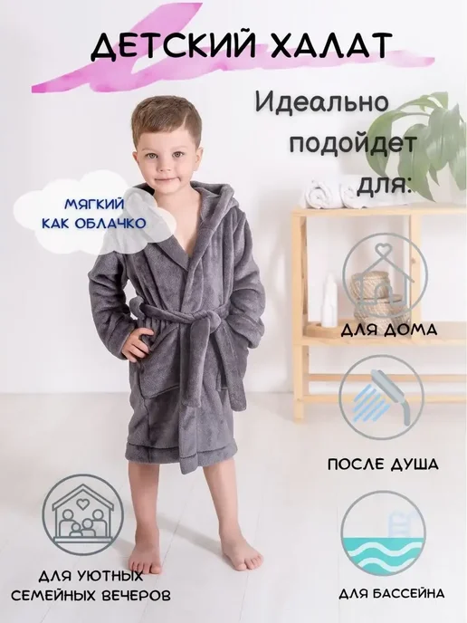 Теплый плюшевый халат, серый