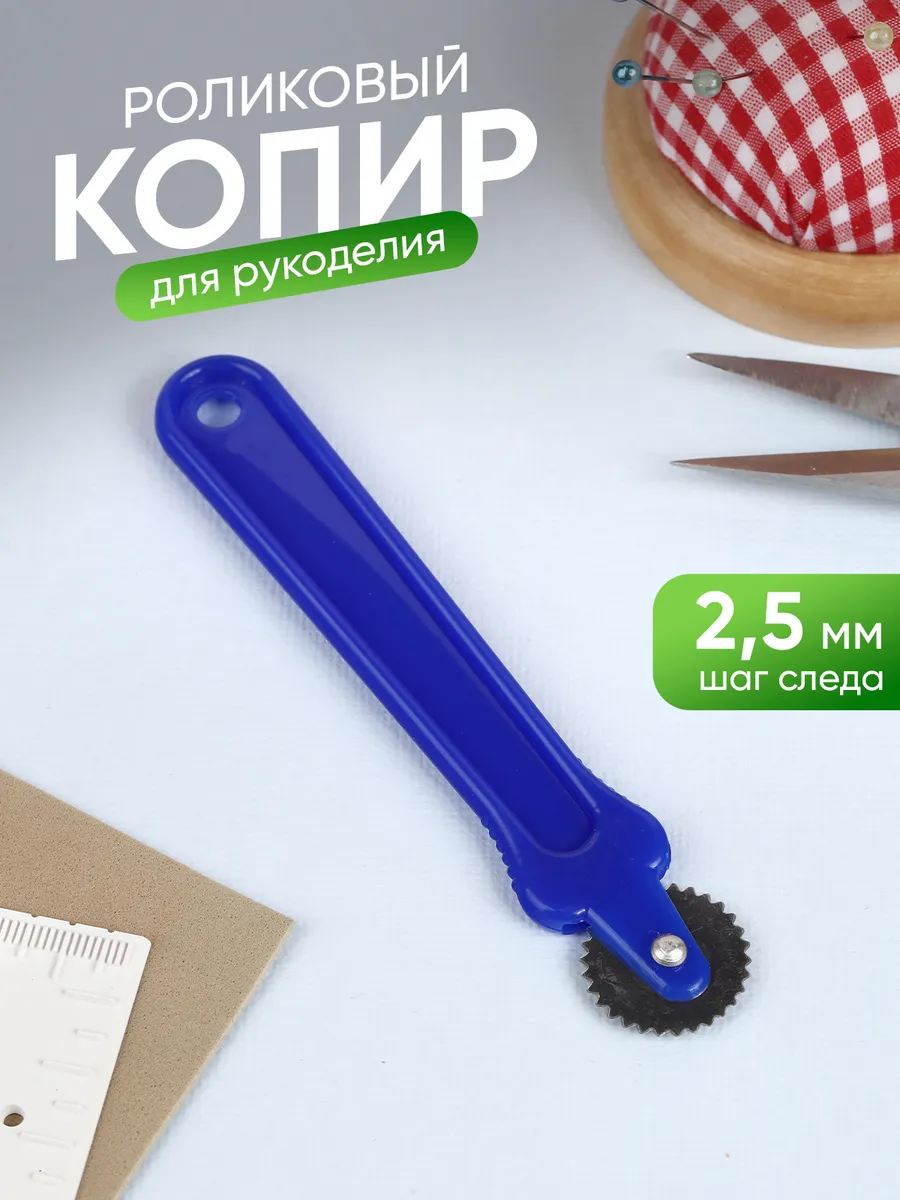 Колесико копировальное портновское