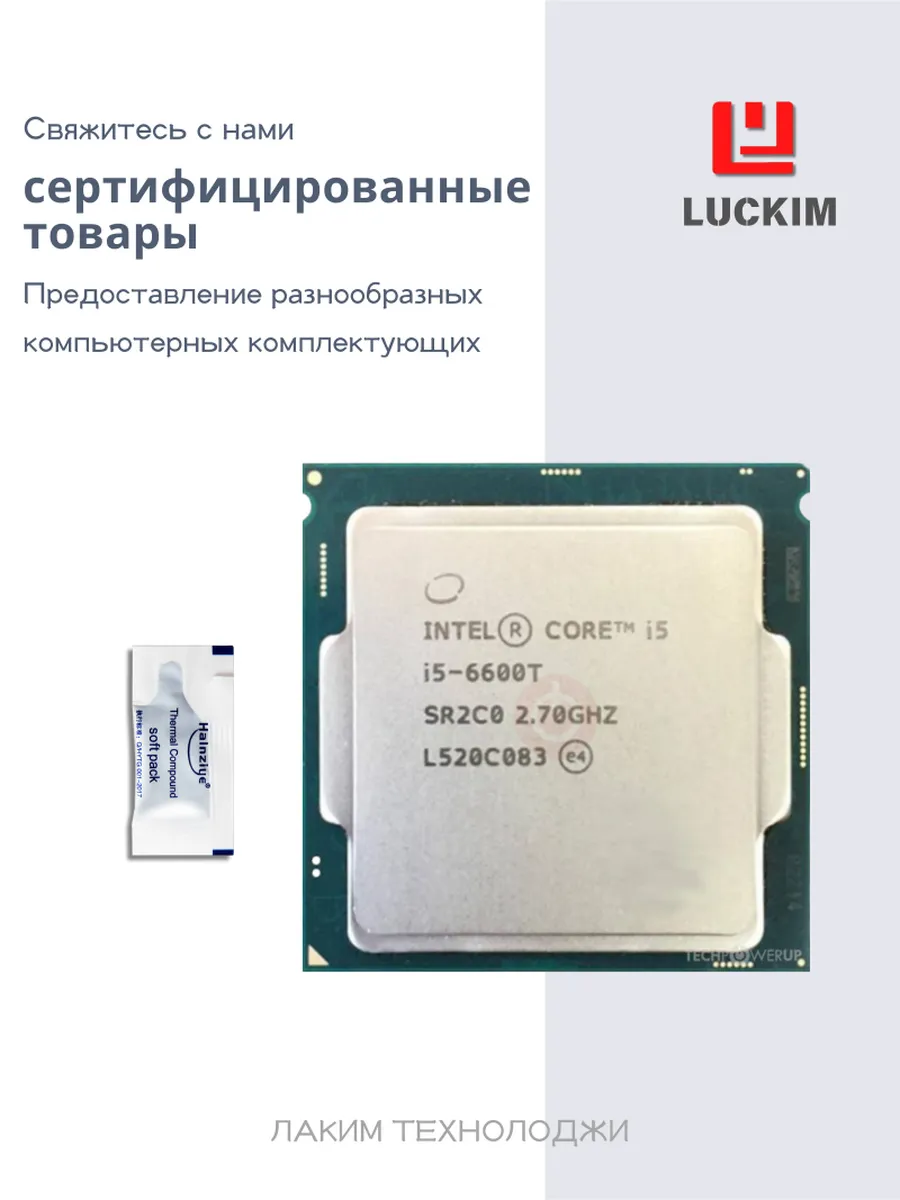 Intel Core i5-6600T LGA 1151 4 ядра 2.7ГГц 6МБ L3 кэш 35W
