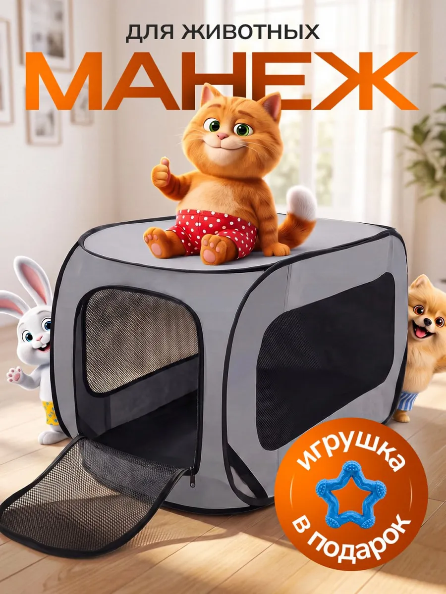 Вольер манеж для животных