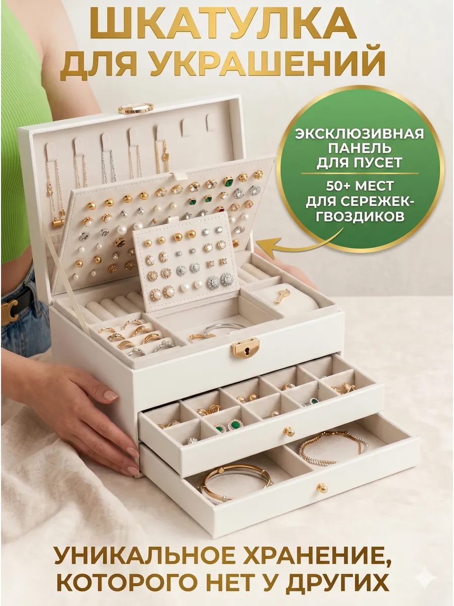 Шкатулка для украшений большая