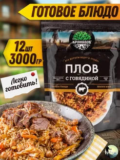 Плов с говядиной Кронидов 384705783 купить за 1 537 ₽ в интернет‑магазине Wildberries