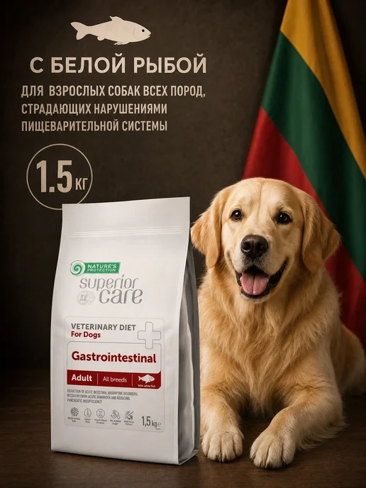 Сухой корм Natures Protection (Натурес Протекшен) Vet Diet для собак, рыба, 1,5 кг