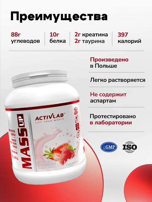 ActivLab Гейнер для набора массы 2 кг Mass up спортпит, 2 кг, фото 3