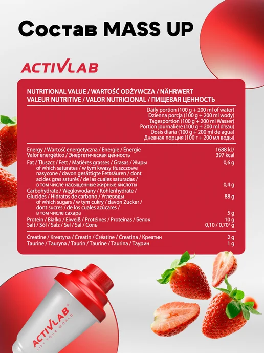 ActivLab Гейнер для набора массы 2 кг Mass up спортпит, 2 кг, фото 4