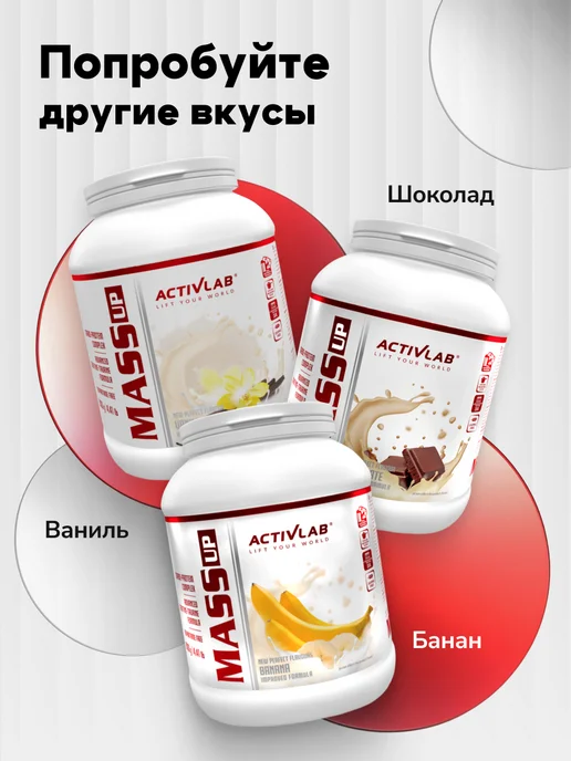 ActivLab Гейнер для набора массы 2 кг Mass up спортпит, 2 кг, фото 6