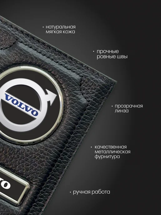 Обложка для автодокументов кожаная с эмблемой VOLVO черная, черный, фото 5