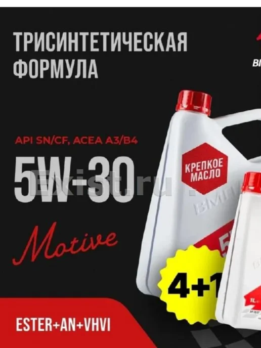 ВМПАВТО Масло Motive 5W-30 синтетика 5 л, крепкое, A3 B4 SN CF, 5 л, фото 3
