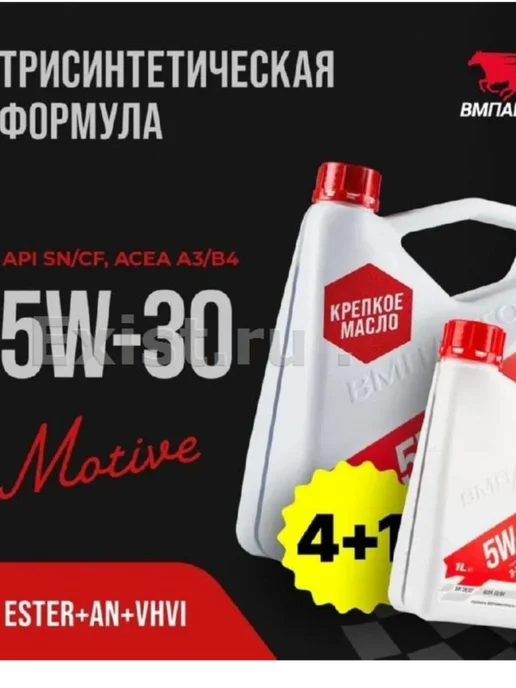 ВМПАВТО Масло Motive 5W-30 синтетика 5 л, крепкое, A3 B4 SN CF, 5 л, фото 4
