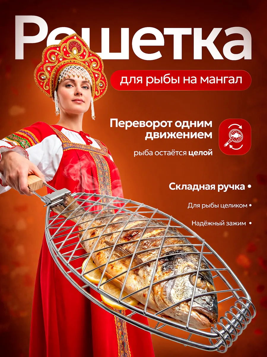 Решетка гриль для мангала для рыбы