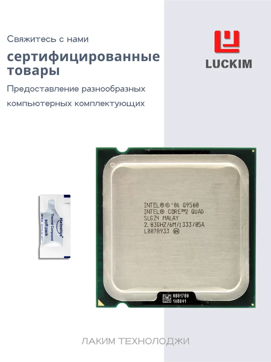 Intel Core 2 Quad Q9500 2.83GHz 4C/4T 6MB L2 95W LGA775
