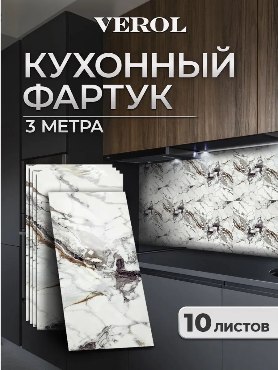 Самоклеящиеся панели кухонный фартук на стену