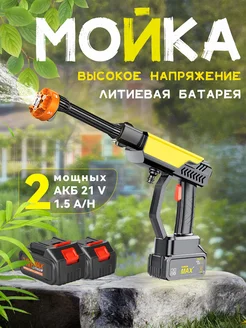 Мойка высокого давления аккумуляторная 384719578 купить за 2 295 ₽ в интернет‑магазине Wildberries