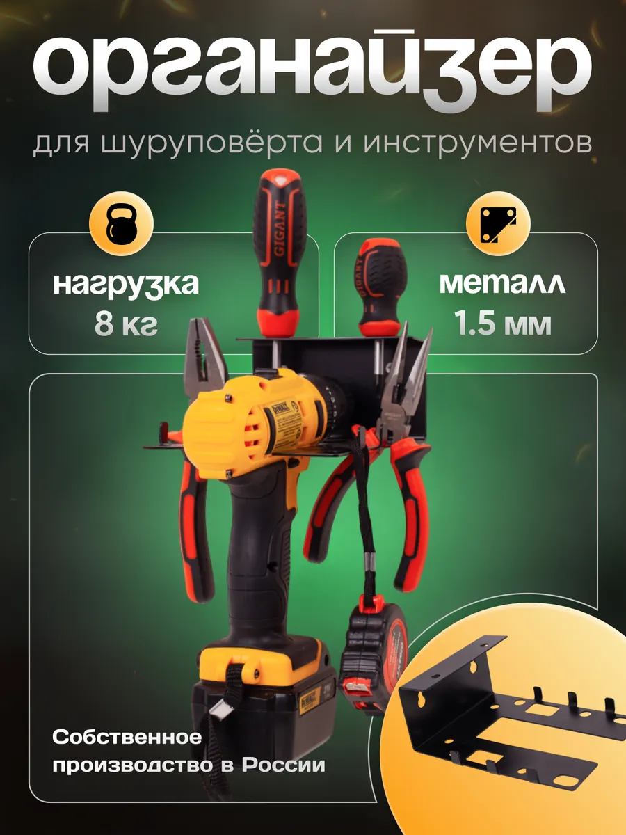 Держатель для шуруповерта на стену