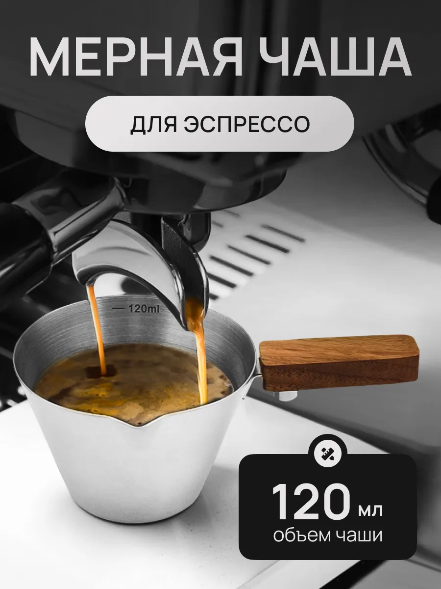 Мерный ковшик для кофе