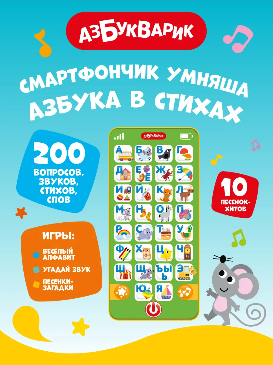 Музыкальный смартфончик Умняша Азбука в стихах