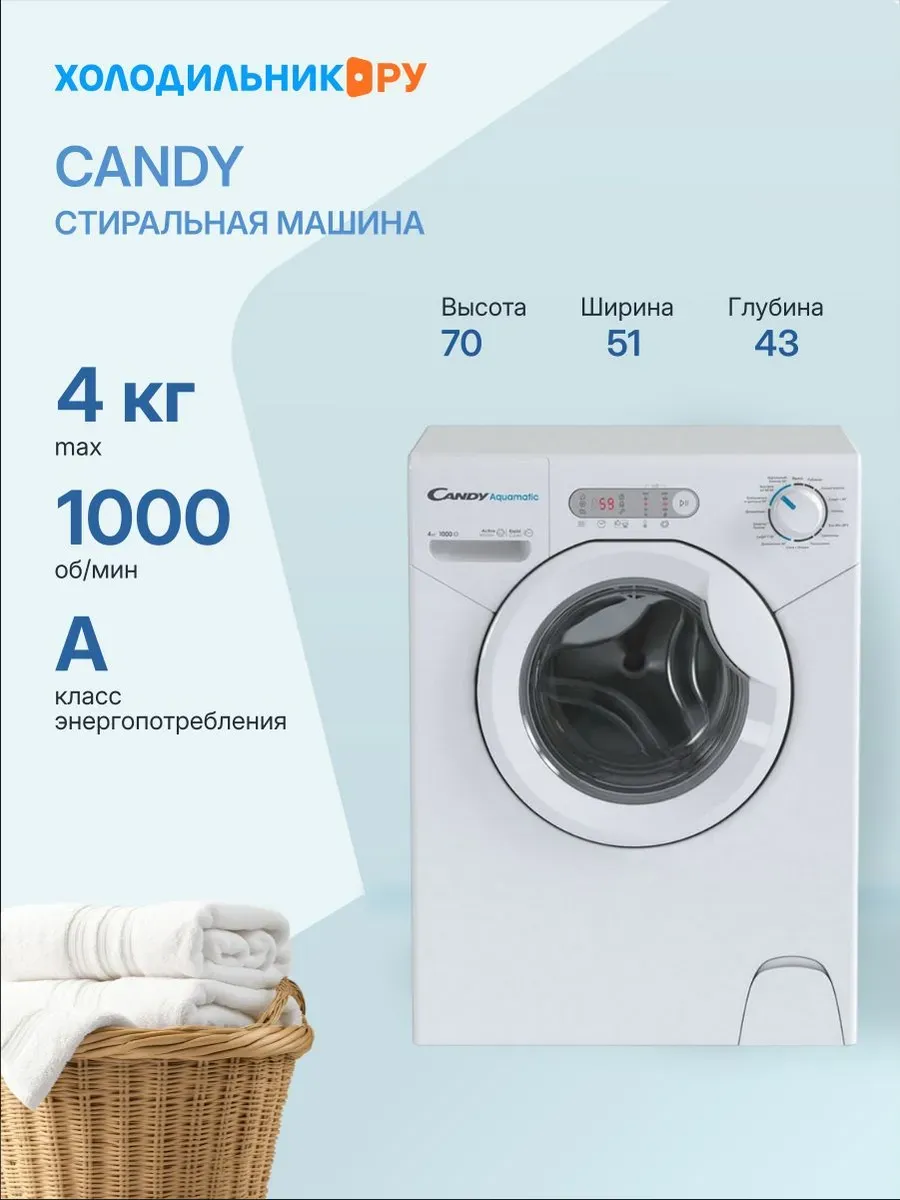 Стиральная машина Aquamatic Evo AQUE 1043D-07