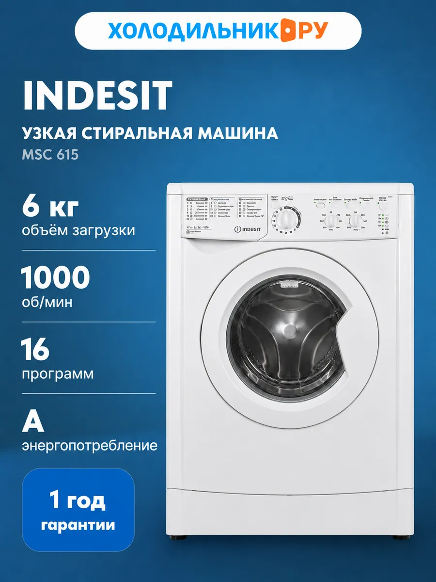 Стиральная машина MSC 615 автомат 6 кг, белый