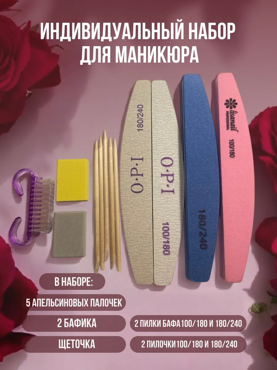 набор расходников для маникюра
