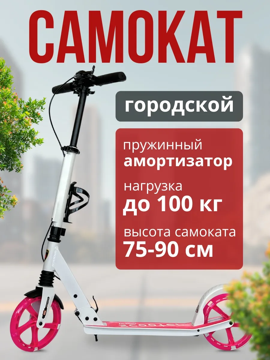 Самокат городской двухколесный