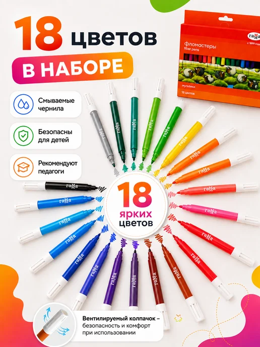 Пифагор Фломастеры на водной основе 18 цветов, 18 цв., фото 2