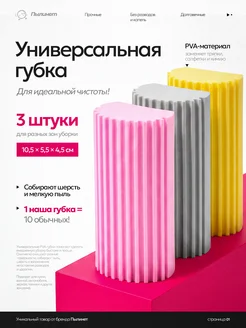 Губки универсальные PVA 3шт
