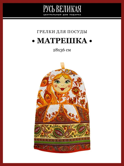 Русь Великая Кукла-грелка на чайник "Матрешка", белый