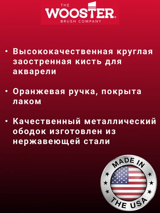 wooster Художественная кисть из щетины верблюда F1628 №3, вариант, фото 3
