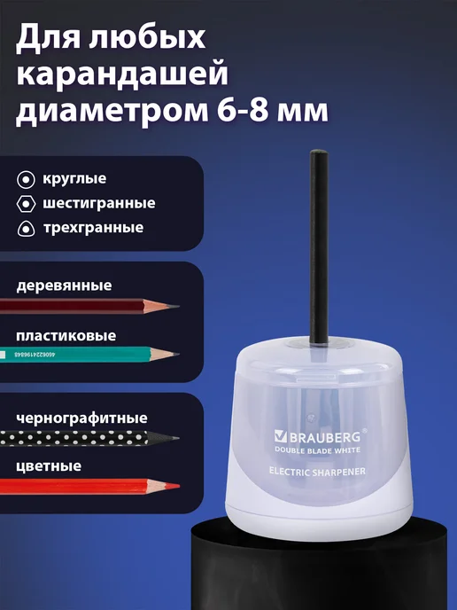 Brauberg Точилка для карандашей электрическая на батарейках для школы, вариант, фото 2