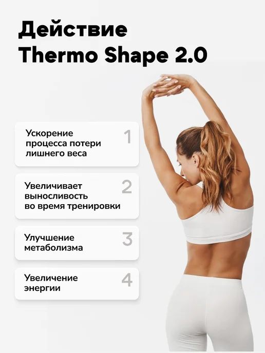 ActivLab Мощный жиросжигатель 90 капсул Thermo Shape 2.0, вариант, фото 2