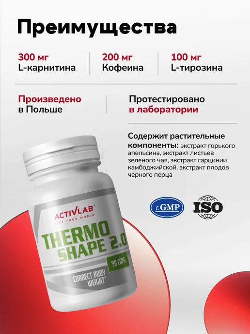 ActivLab Мощный жиросжигатель 90 капсул Thermo Shape 2.0, вариант, фото 3