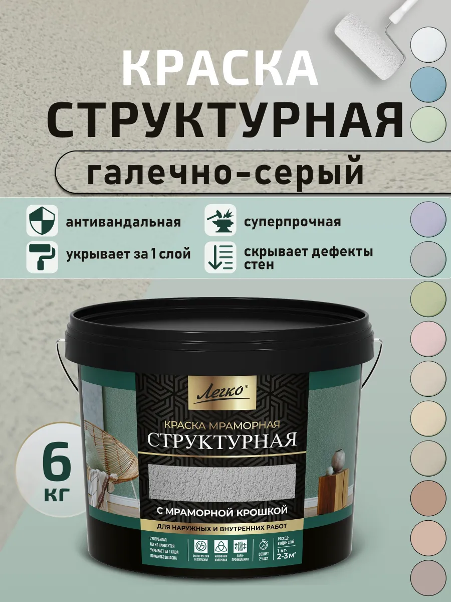 Краска для стен и фасадов структурная галечно-серый 6 кг