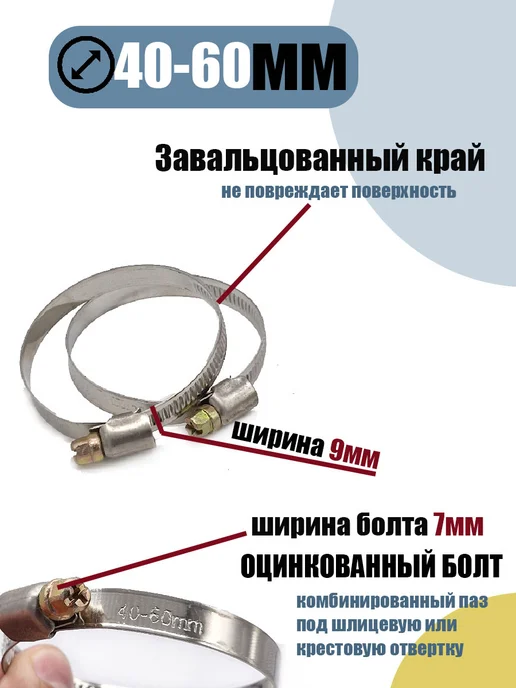 akvadon Хомут червячный 40-60 мм, 10 шт нержавеющая сталь, 10 шт, фото 2